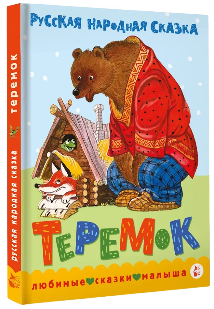 Temermek. Muinasjutt