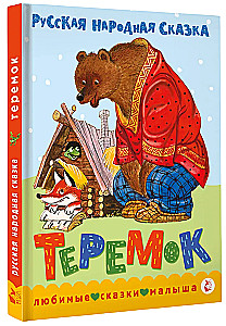 Temermek. Muinasjutt
