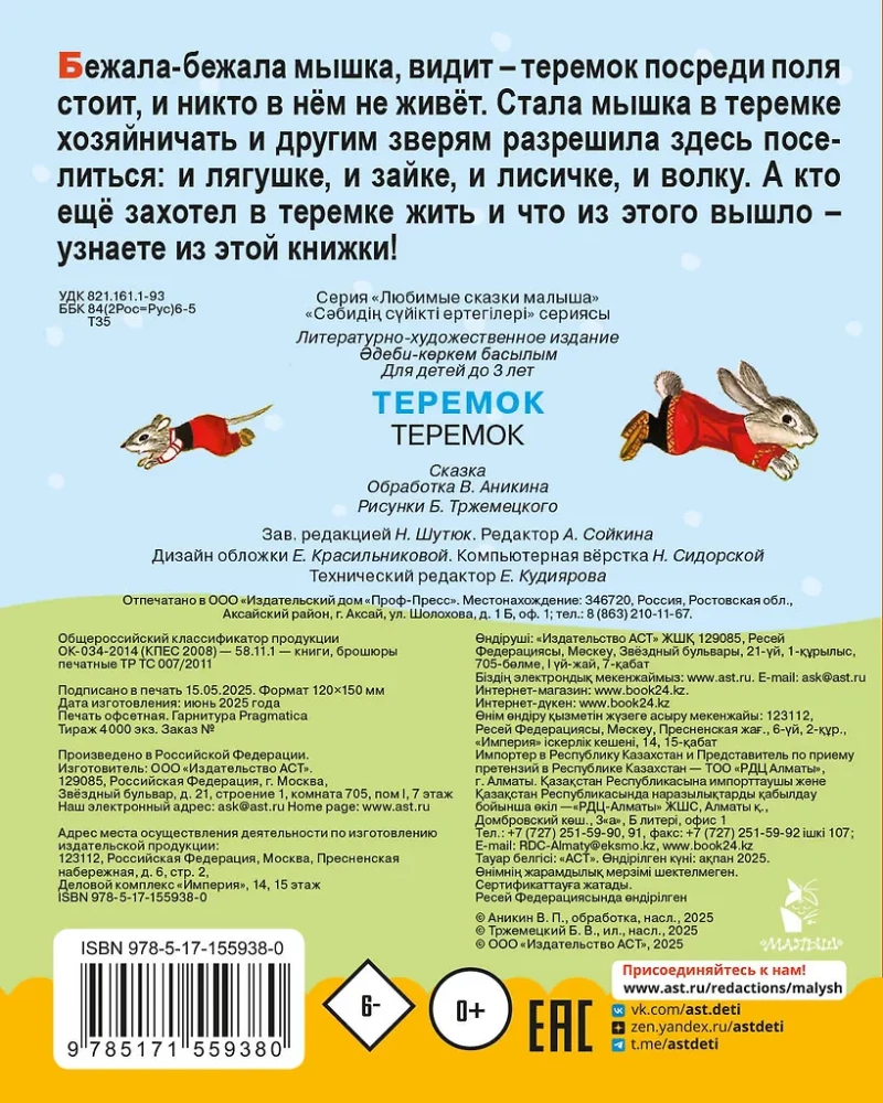 Temermek. Muinasjutt