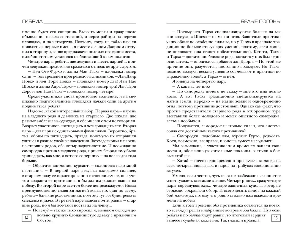 Hybrid. White Epaulettes. Book 3