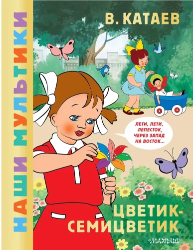 Kwiat siedmiu kolorów