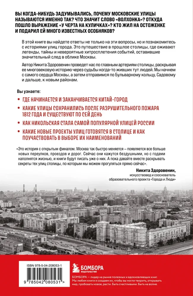 Historia ulic Moskwy. Od Neglinoj do Basmannoj