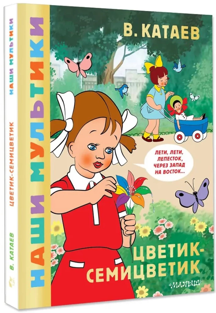 Kwiat siedmiu kolorów