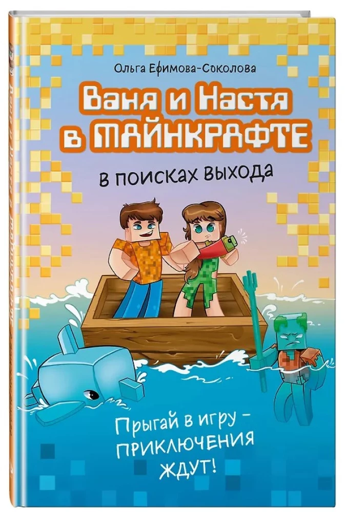 Vanya and Nastya in Minecraft. In Search of a Way Out