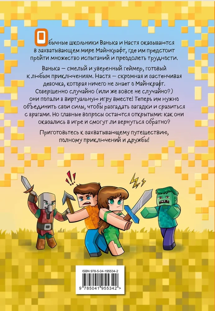 Vanya and Nastya in Minecraft. In Search of a Way Out
