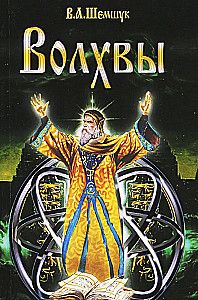 Волхвы