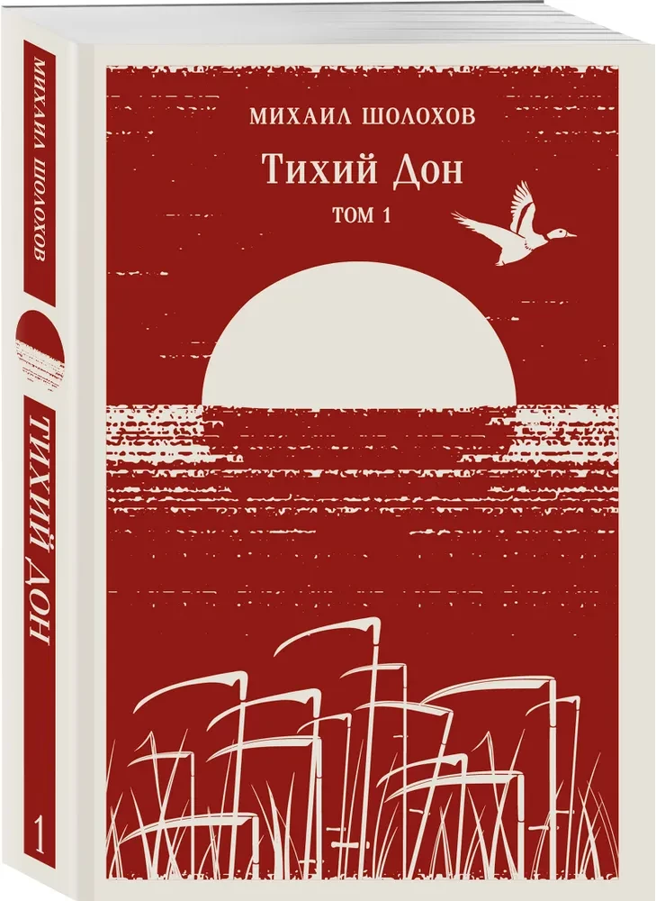 Тихий Дон (комплект из двух книг)