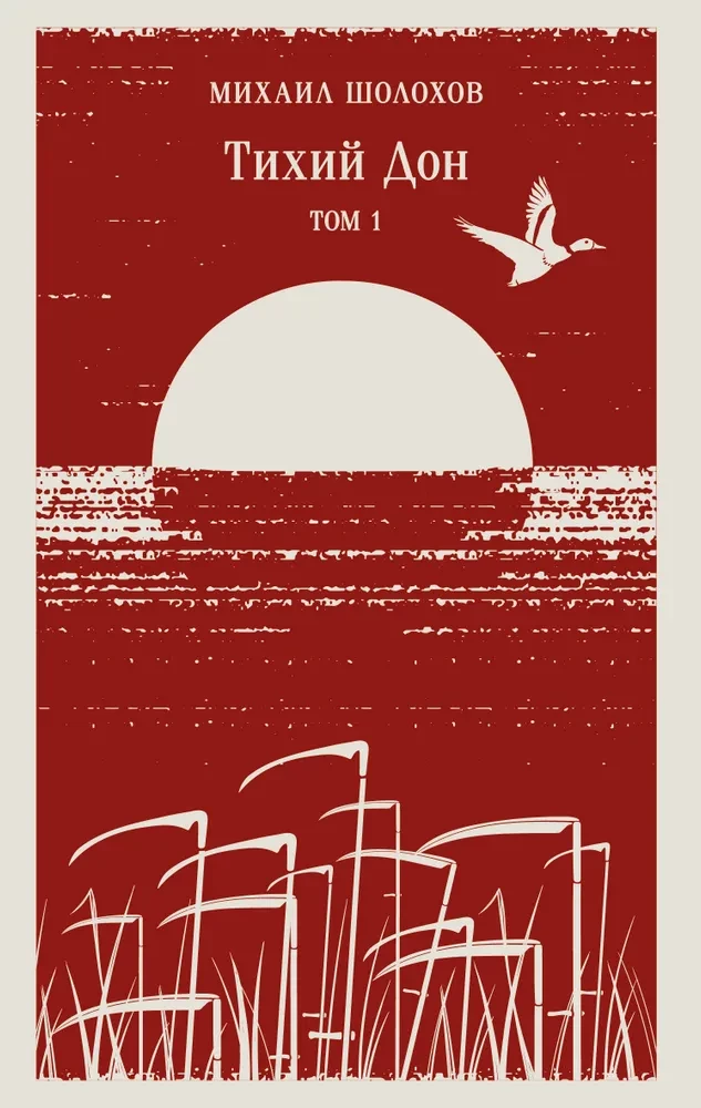 Тихий Дон (комплект из двух книг)