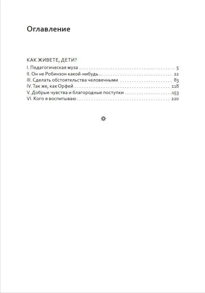 Podstawy humanistycznej pedagogiki. Tom 6. Część 2. Symfonia pedagogiczna. Jak się macie, Dzieci?