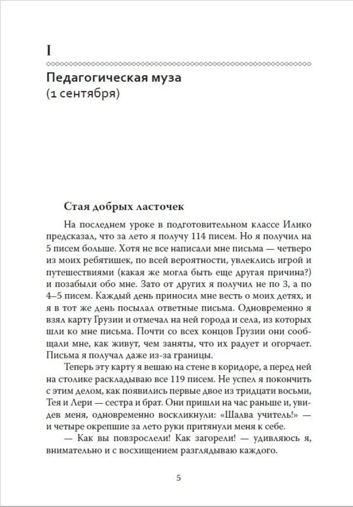Podstawy humanistycznej pedagogiki. Tom 6. Część 2. Symfonia pedagogiczna. Jak się macie, Dzieci?