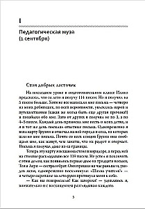 Podstawy humanistycznej pedagogiki. Tom 6. Część 2. Symfonia pedagogiczna. Jak się macie, Dzieci?