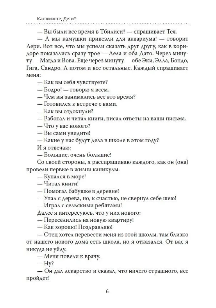 Podstawy humanistycznej pedagogiki. Tom 6. Część 2. Symfonia pedagogiczna. Jak się macie, Dzieci?