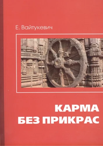 Karma bez upiększeń