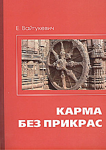 Karma bez upiększeń