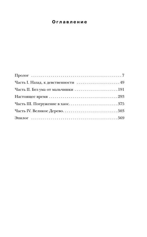 Бриджит Джонс. Без ума от мальчишки