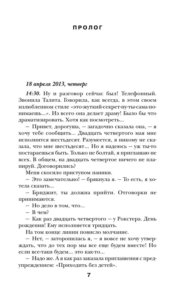 Бриджит Джонс. Без ума от мальчишки