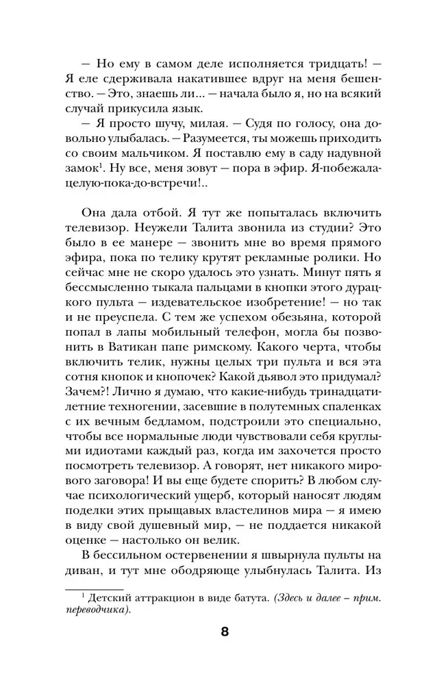 Бриджит Джонс. Без ума от мальчишки