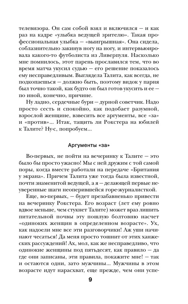 Бриджит Джонс. Без ума от мальчишки