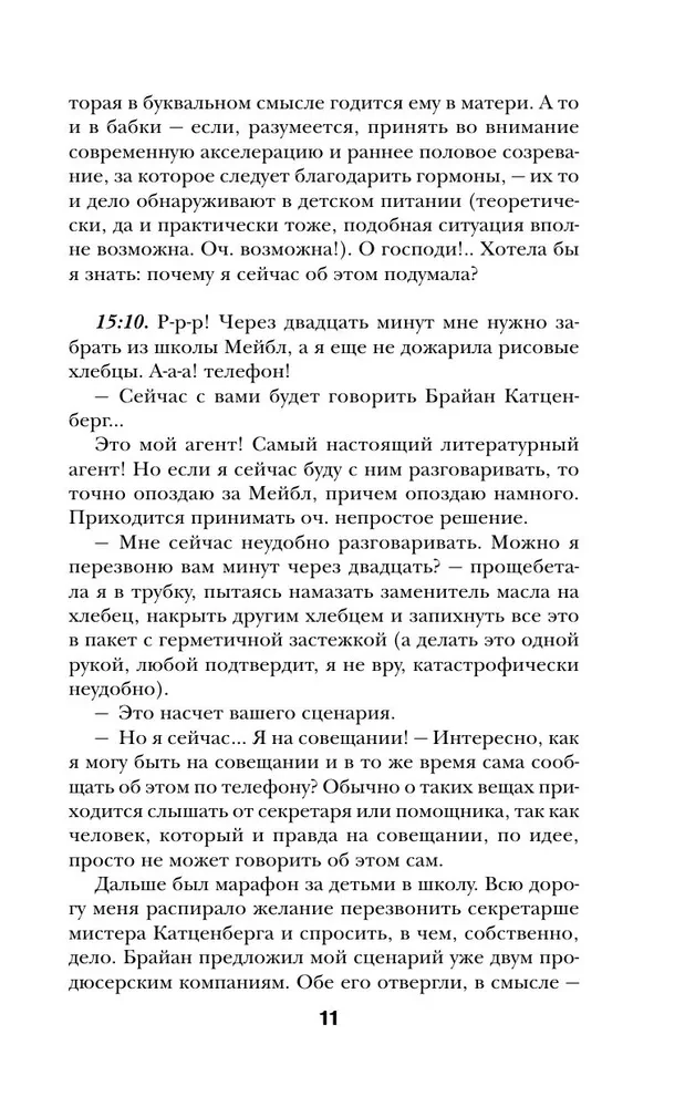 Бриджит Джонс. Без ума от мальчишки