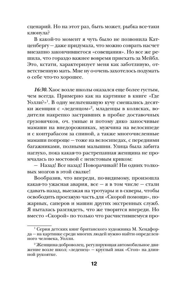 Бриджит Джонс. Без ума от мальчишки