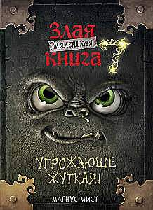 Kleines böses Buch 7