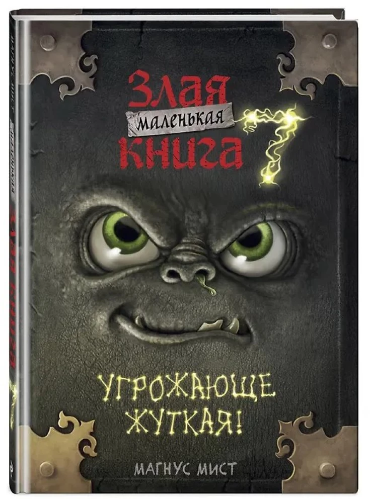 Kleines böses Buch 7