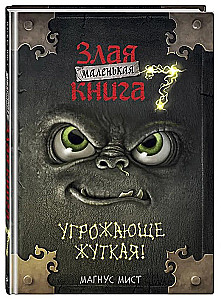 Kleines böses Buch 7
