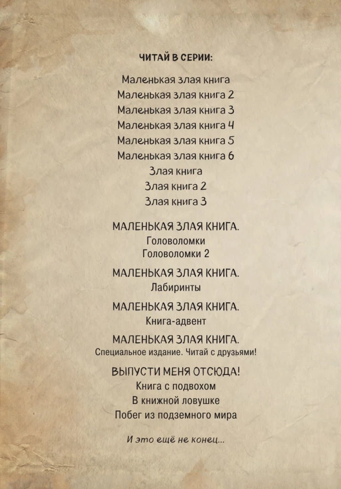 Kleines böses Buch 7