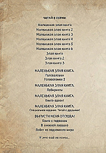 Kleines böses Buch 7