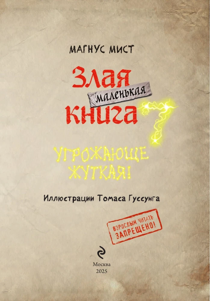 Kleines böses Buch 7