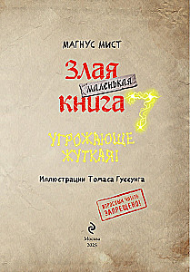 Kleines böses Buch 7