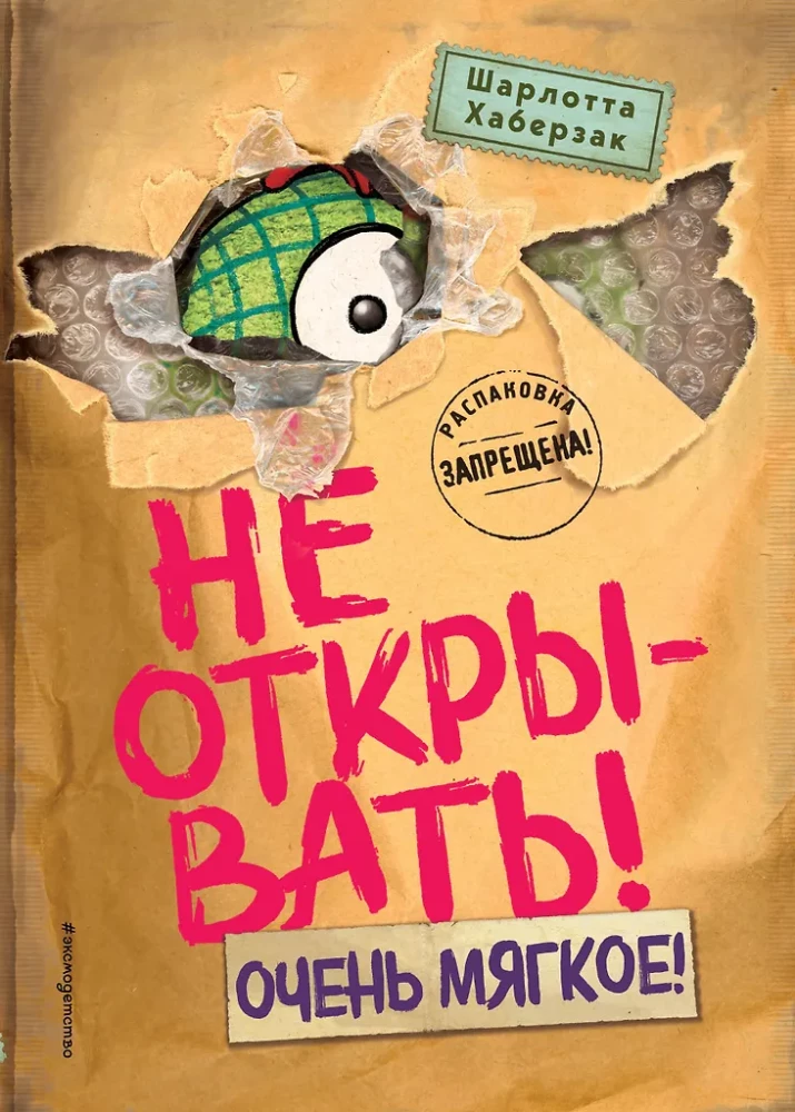 Nie otwieraj! Bardzo miękkie!