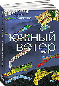 Pietų Vėjas