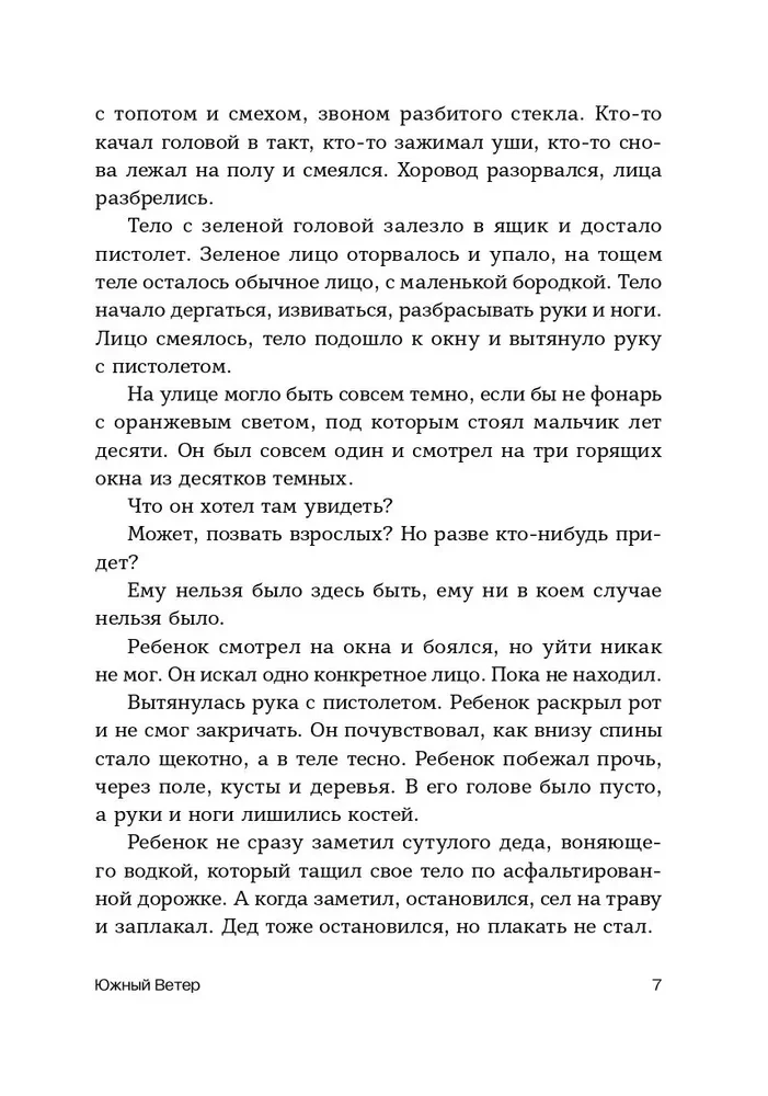 Pietų Vėjas