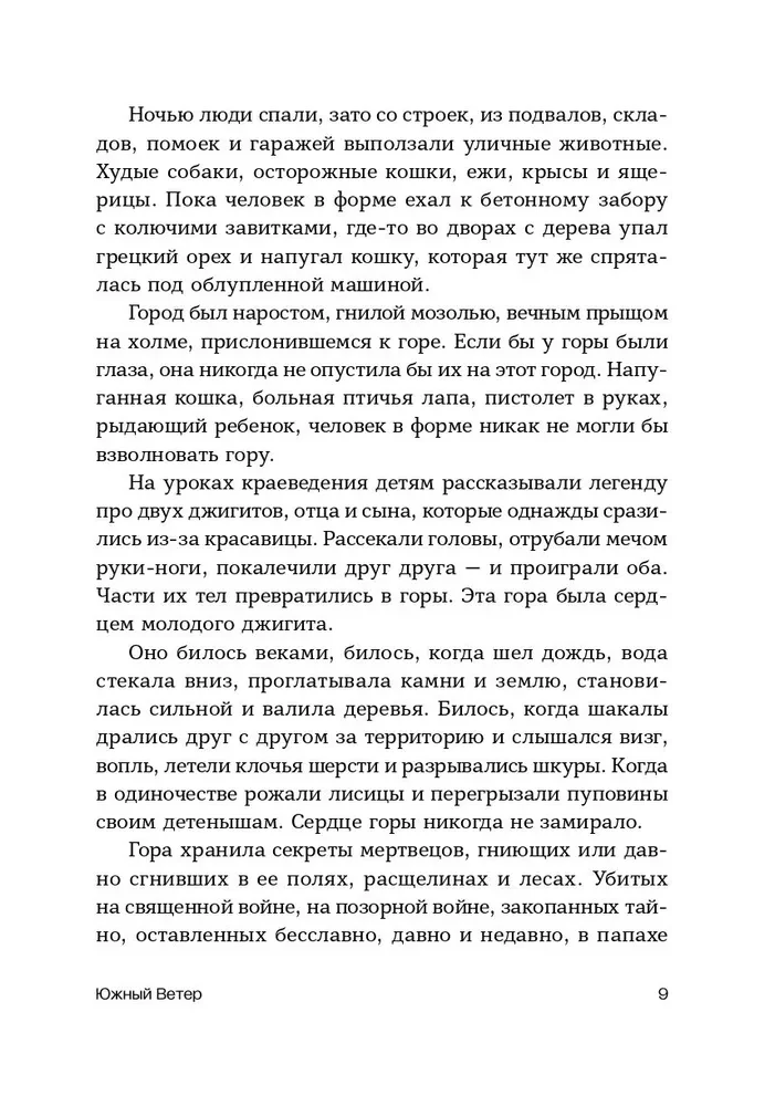 Pietų Vėjas