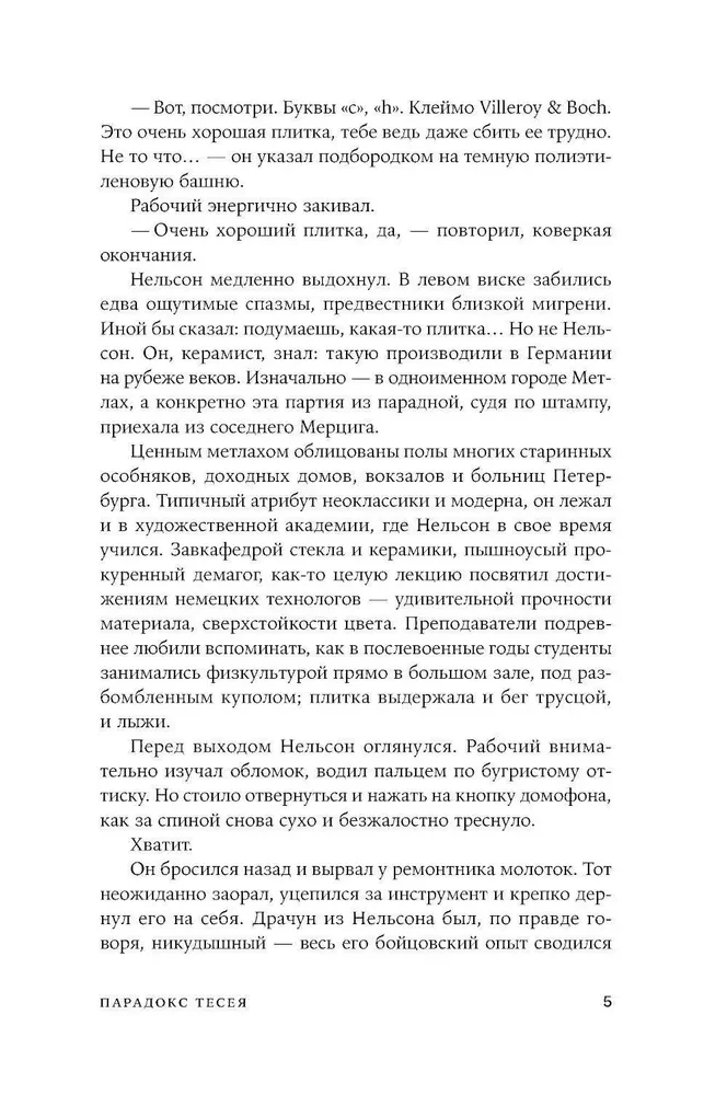 Парадокс Тесея