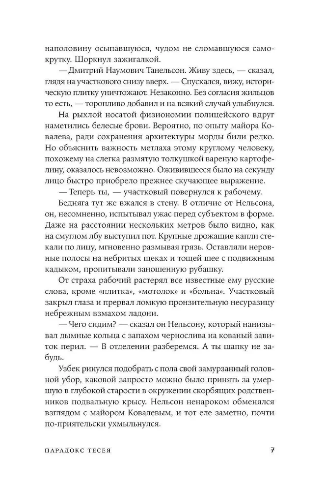 Парадокс Тесея