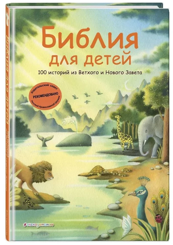 Laste Piibel. 100 lugu Vana ja Uue Testamendi