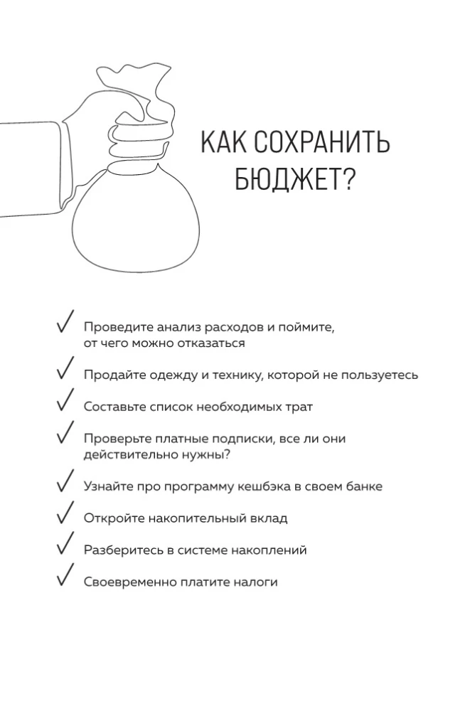 Nauda - šļakatas. Budžeta plānotājs