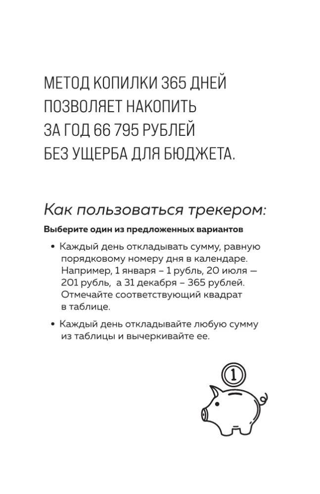 Nauda - šļakatas. Budžeta plānotājs