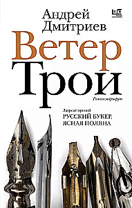Troia tuul
