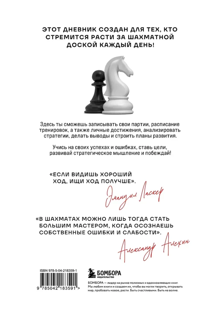 Дневник шахматиста