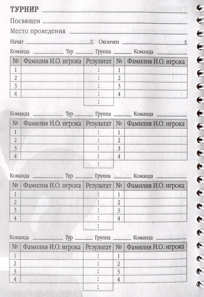 Дневник шахматиста