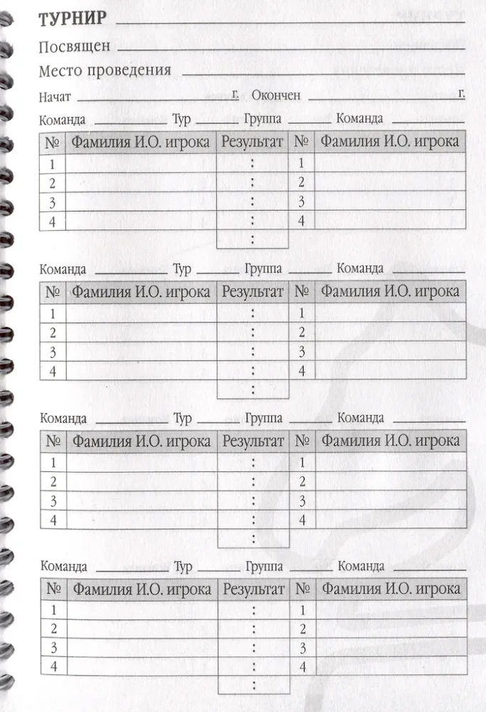 Дневник шахматиста