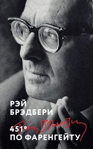 Fahrenheit 451
