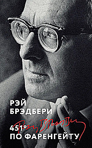 Fahrenheit 451