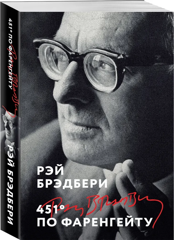 Fahrenheit 451
