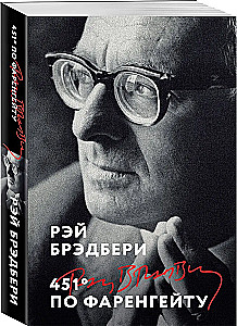 Fahrenheit 451