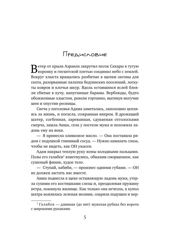 Желчный Ангел