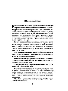 Желчный Ангел